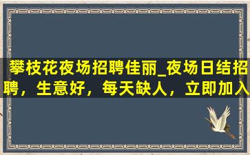 通辽夜场招聘