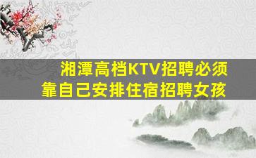 孝感KTV招聘